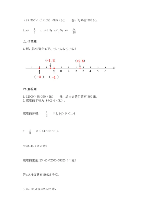 人教版六年级下册数学期末测试卷带答案（预热题）.docx