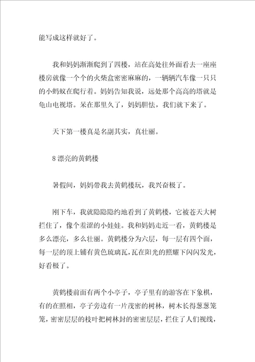 黄鹤楼作文400字范文