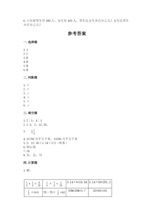 六年级上册数学期末测试卷附完整答案【历年真题】.docx