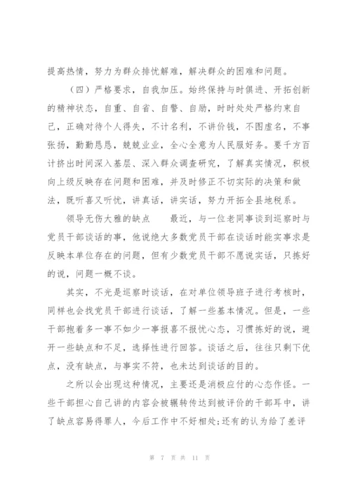 领导无伤大雅的缺点.docx