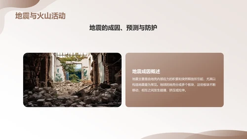 黄灰色简约风地质知识科普PPT模板