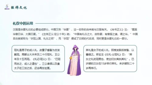 传统汉服文化.非遗文化通用PPT模板