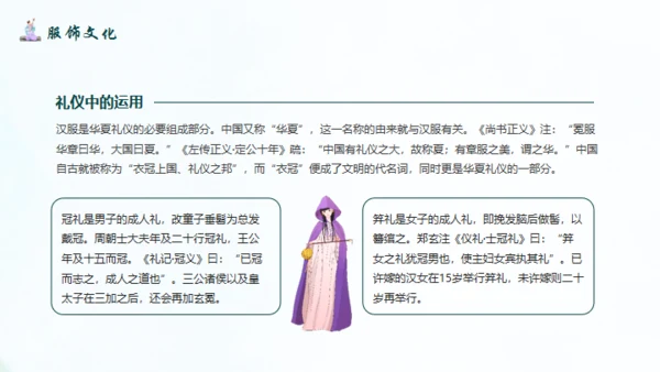 传统汉服文化.非遗文化通用PPT模板