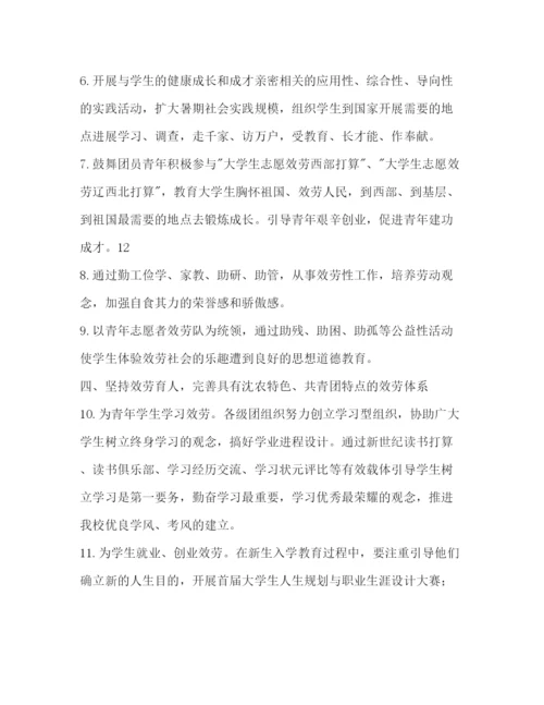 精编农业高校团委工作参考计划范文.docx