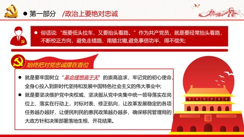坚定理想信念忠诚履行职责党政党建支部团委学习忠诚党课