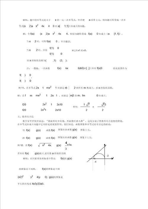 含参数一元二次不等式解法及含参不等式恒成立问题专题