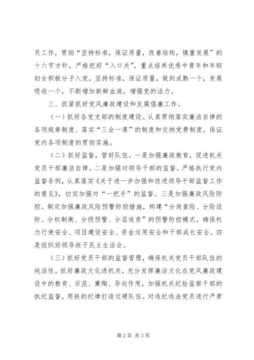 纪委监察局年度党建工作计划.docx