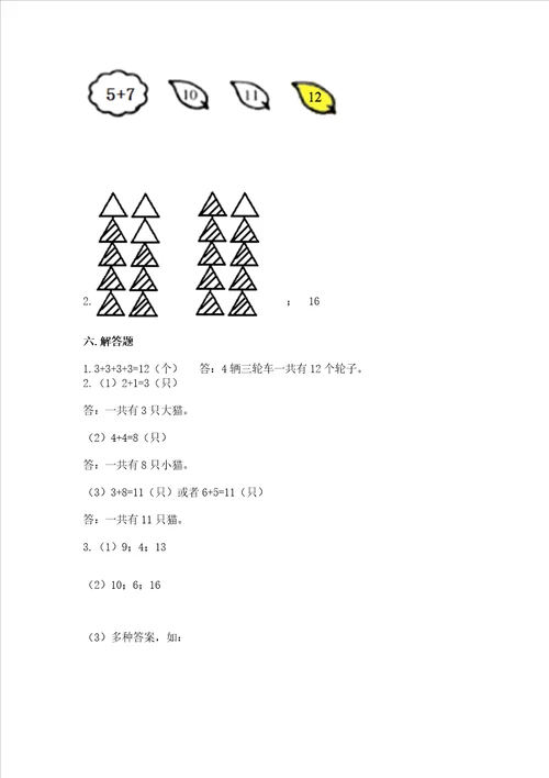 小学一年级数学20以内的进位加法必刷题附参考答案黄金题型