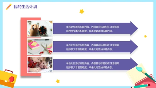 蓝色卡通新学期新起点新年学习计划PPT模板