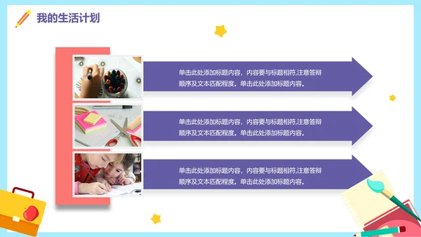 蓝色卡通新学期新起点新年学习计划PPT模板