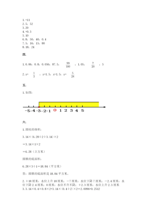 最新西师大版小升初数学模拟试卷及答案（夺冠）.docx