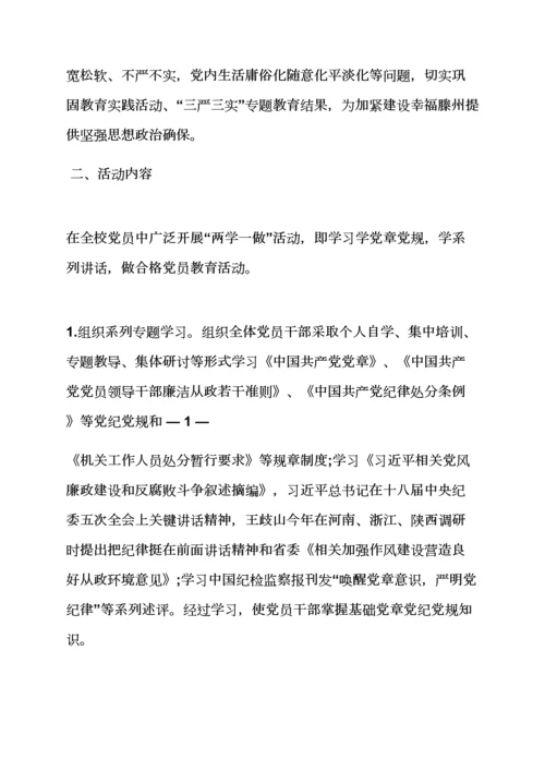 两学一做专题民主生活会实施专项方案.docx