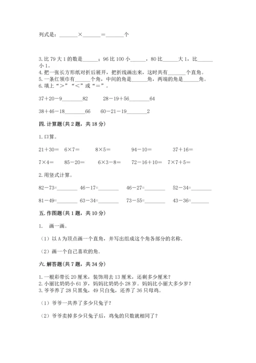 人教版二年级上册数学期末考试试卷及一套参考答案.docx