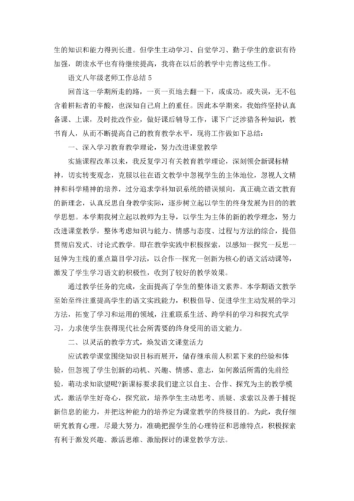 语文八年级老师工作总结.docx