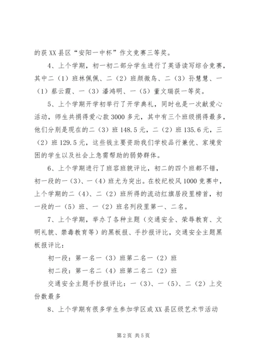 初中开学典礼政教处发言稿 (3).docx