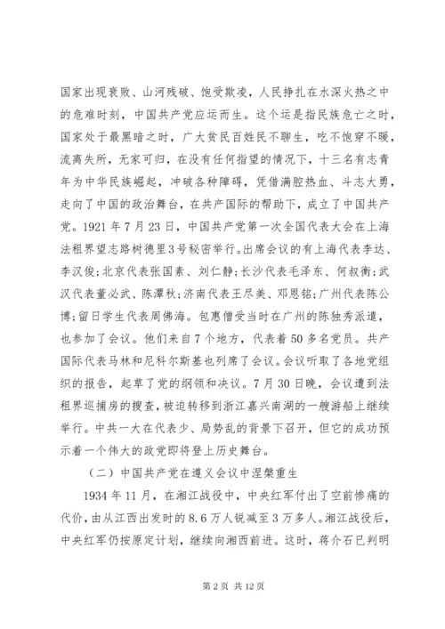 6铁路系统专题党课讲稿——走好新时代铁路建设创新发展的长征路.docx