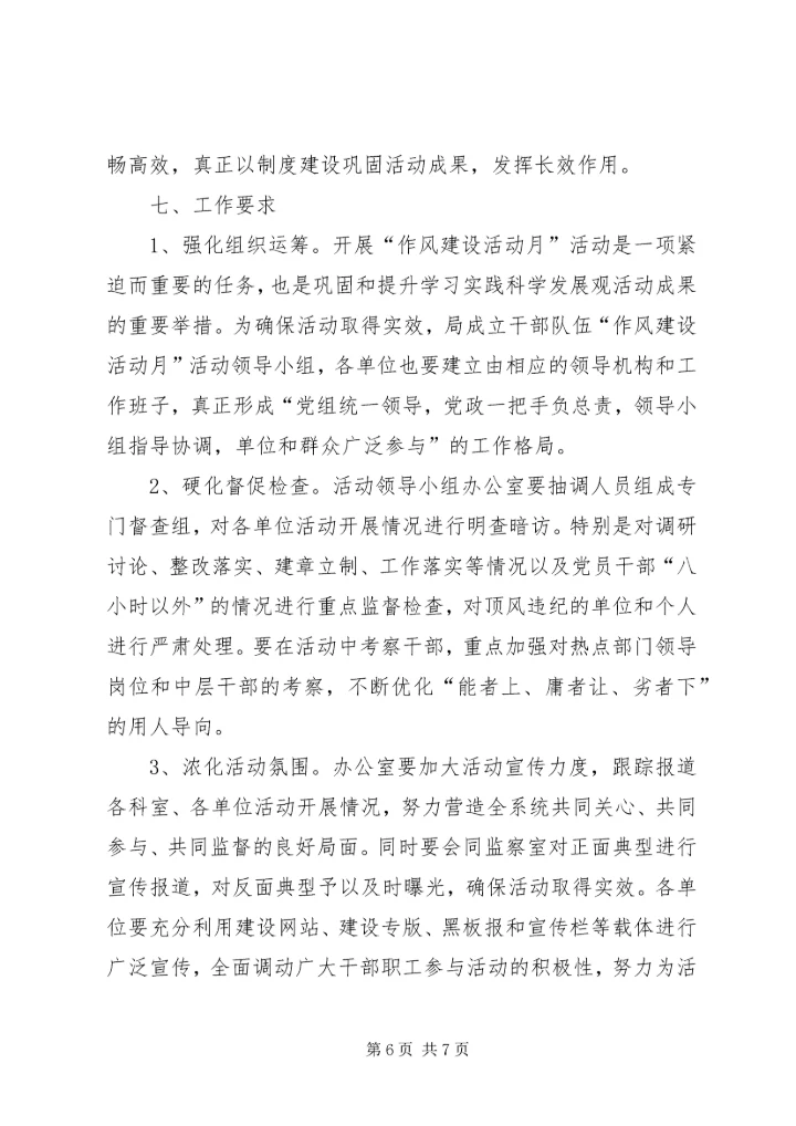 领导干部集体作风建设活动实施方案.docx