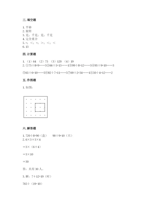 苏教版数学三年级上册期末测试卷含下载答案.docx