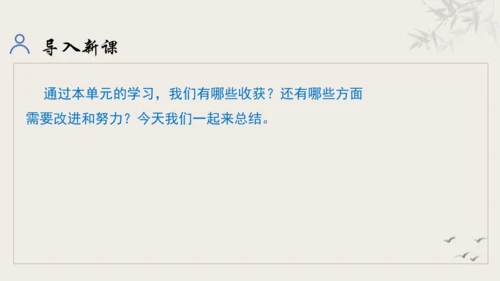 【教学评一体化】第三单元 追寻成长足迹  感悟师生深情-【大单元教学课件】新统编版语文七年级上册(共