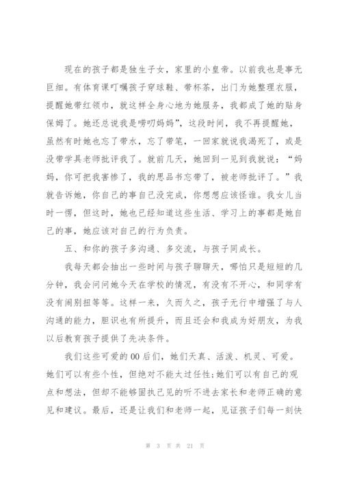 小学家长代表发言稿大全.docx