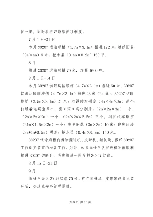 二〇一九年掘进队工作总结和二〇二〇年工作计划.docx