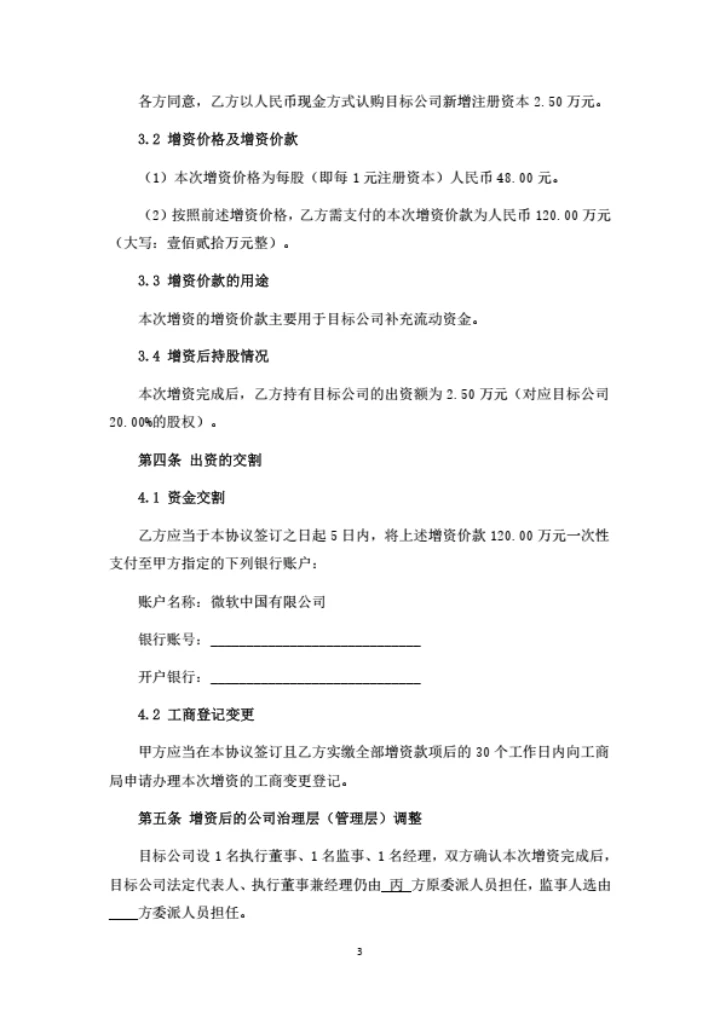 增资扩股协议（高管激励持股）