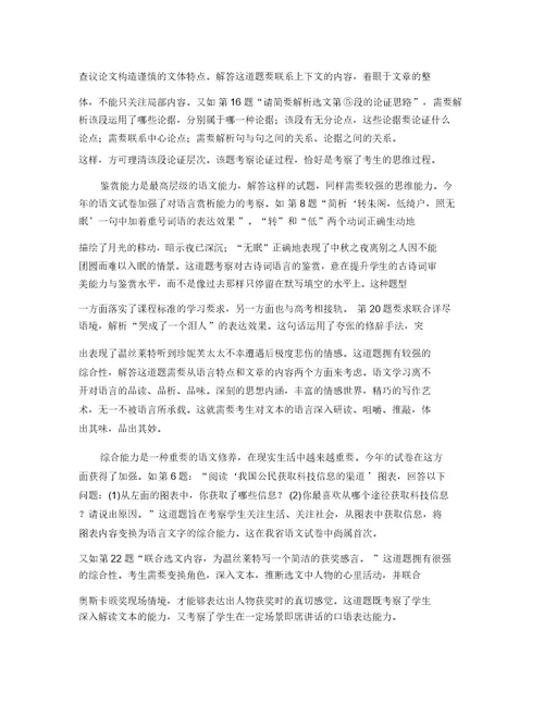 河北省中考语文分析人教新课标版