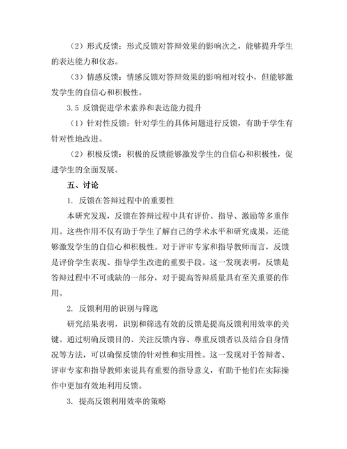 答辩过程中如何有效利用反馈