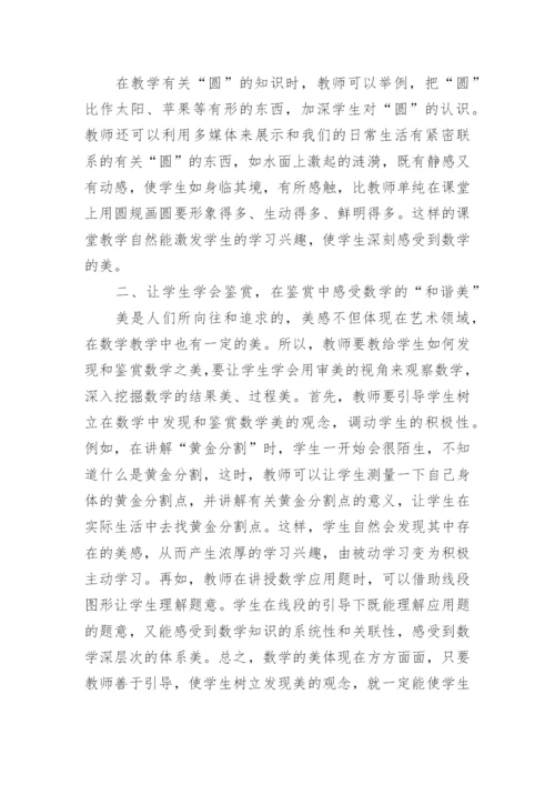 有关数学论文（通用7篇）.docx