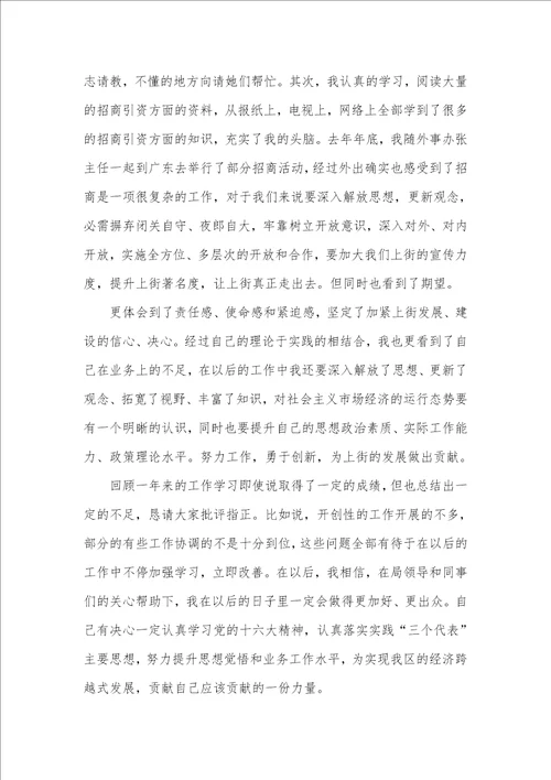 招商个人工作总结个人招商工作汇报总结