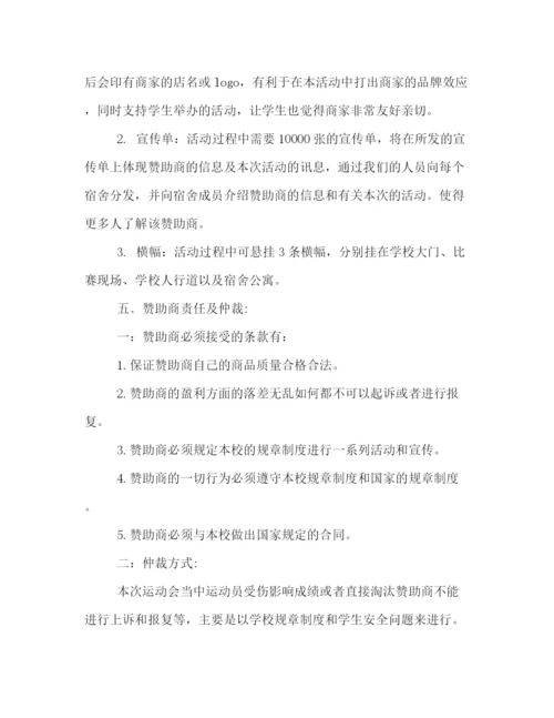 精编之关于大学公关活动的策划方案样本精选推荐.docx
