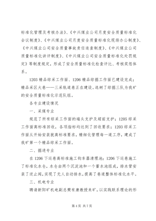 安全标准化达标验收汇报 (2).docx