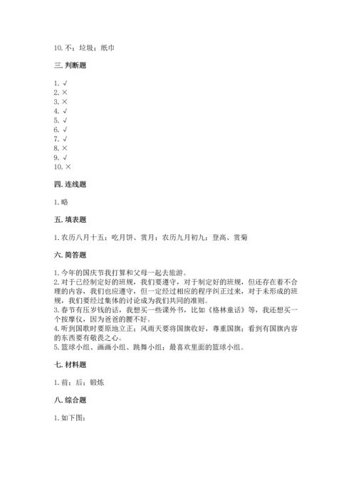 部编版二年级上册道德与法治期末测试卷附完整答案（历年真题）.docx