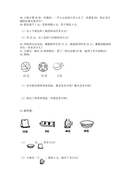 小学二年级上册数学应用题100道及1套参考答案.docx