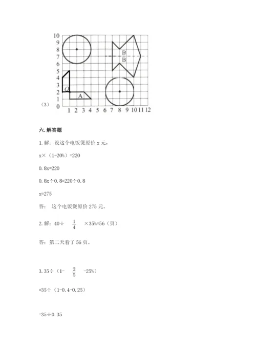 小学六年级上册数学期末测试卷附参考答案（能力提升）.docx