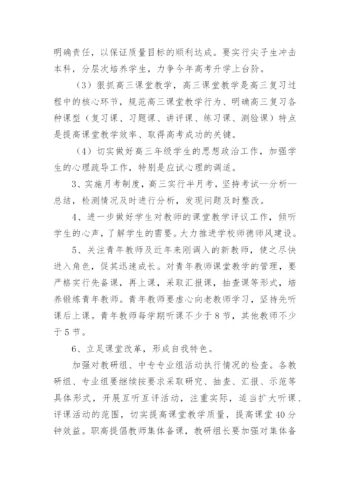中职教学工作计划.docx