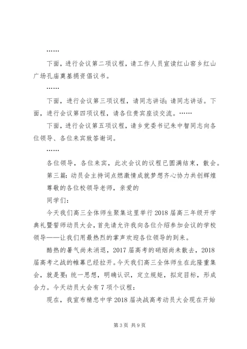 助优动员会主持词.docx