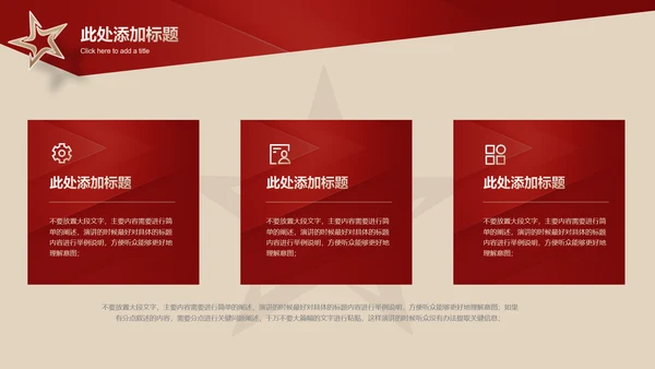 红色党政风全面推动乡村振兴PPT演示模板