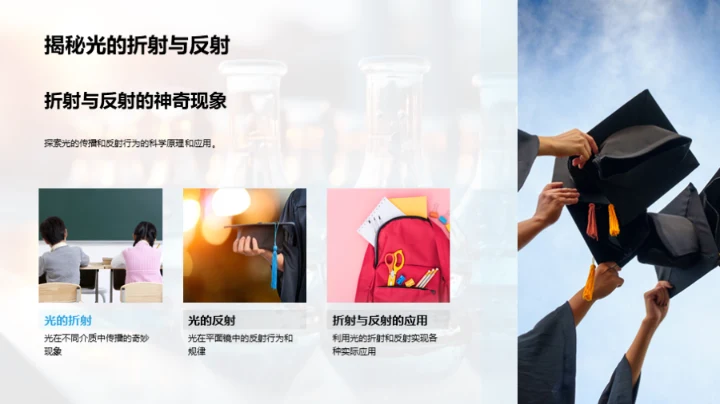 科学：理解与探索