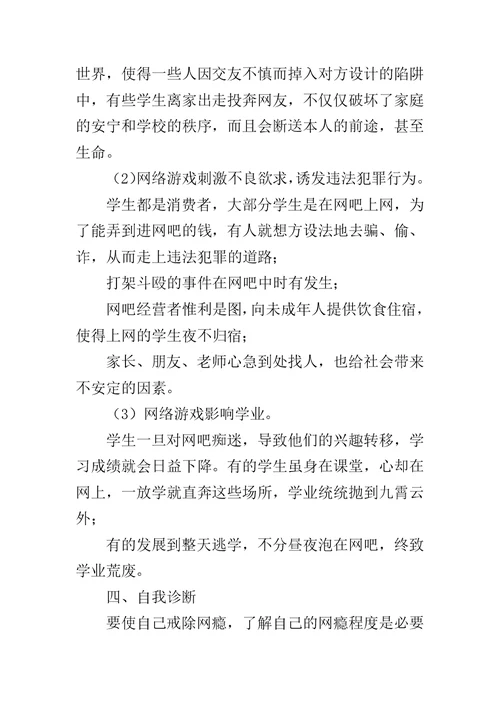 文明上网，健康成长主题班会教案-放飞心灵健康成长主题班会教案