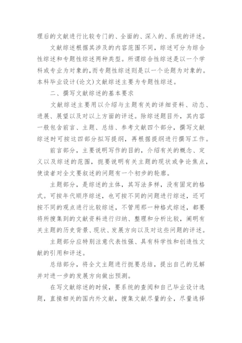 化学综述论文.docx
