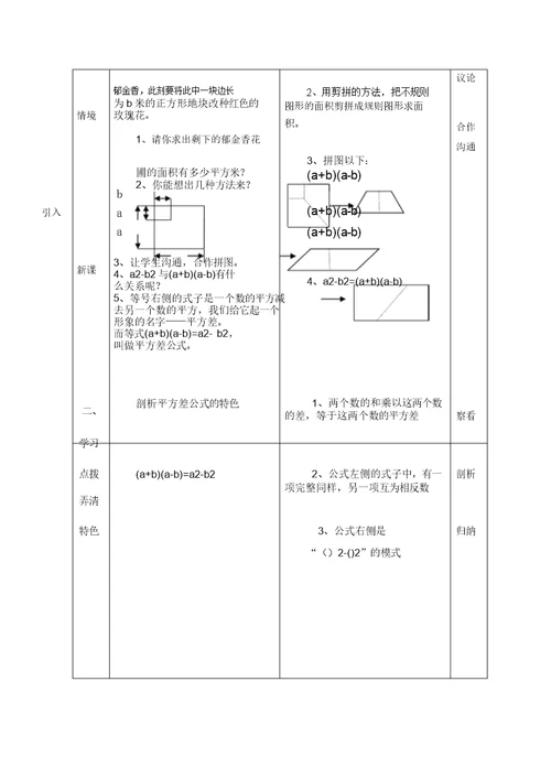 乘法公式学习教学学习设计