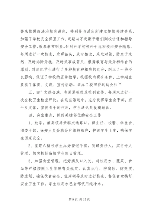 安全保卫工作自查报告 (7).docx