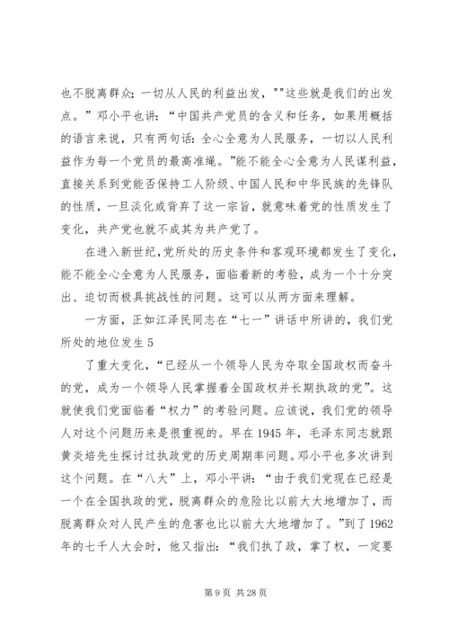 正确理解和忠实践行党的宗旨.docx