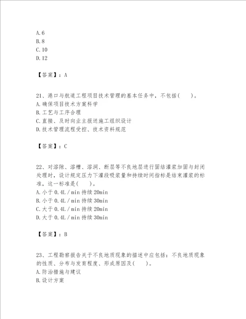 一级建造师之一建港口与航道工程实务题库含答案模拟题