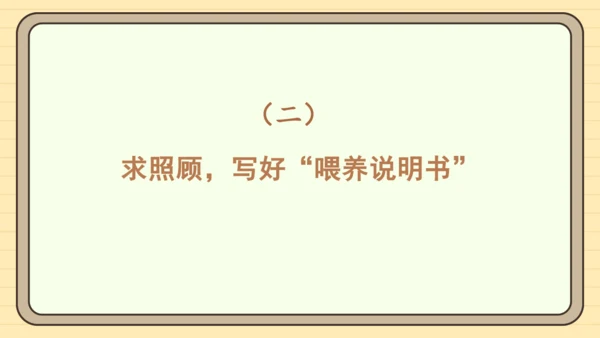 统编版语文四年级下册习作：我的动物朋友（课件）