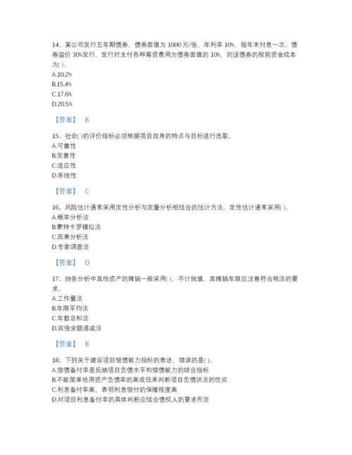 2022年山东省投资项目管理师之投资建设项目决策自测预测题库加精品答案.docx