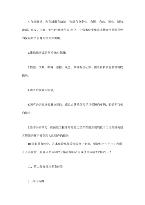 最新有关建筑工程保险合同的样本.docx