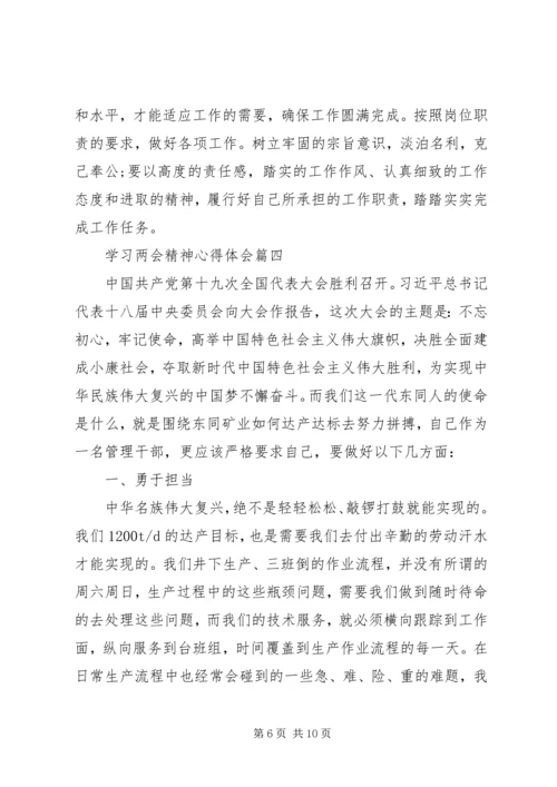 学习两会精神心得体会五篇.docx