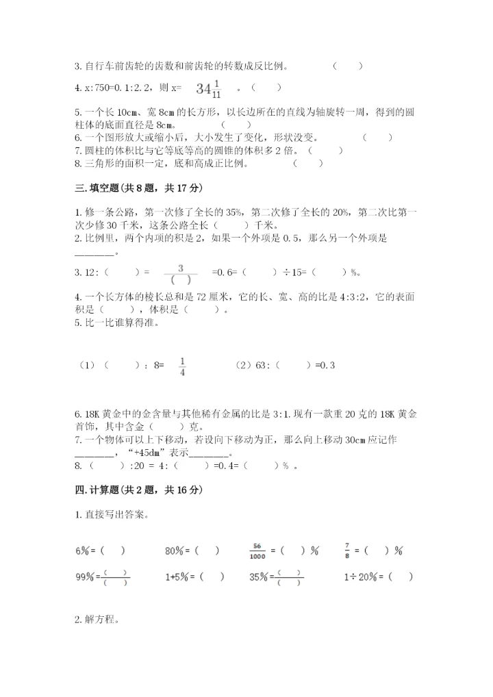 小升初六年级期末试卷（培优）.docx
